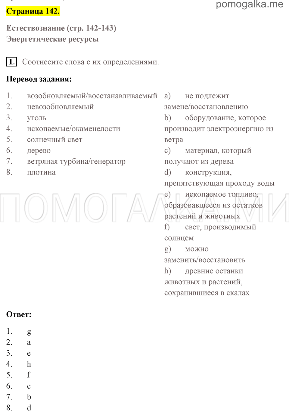 Страница 142 номер 1 английский язык 7 класс Комарова, Ларионова