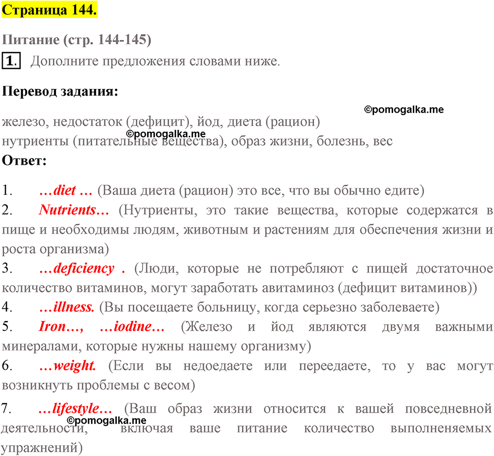 Страница 144 номер 1 английский язык 7 класс Комарова, Ларионова