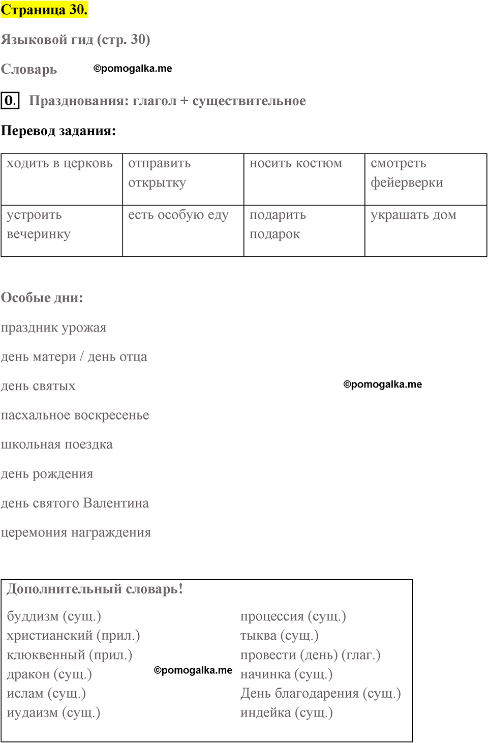 Страница 30 номер 0 английский язык 7 класс Комарова, Ларионова