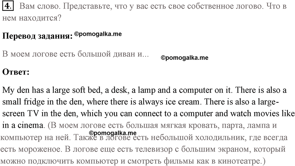 Страница 35 номер 4 английский язык 7 класс Комарова, Ларионова