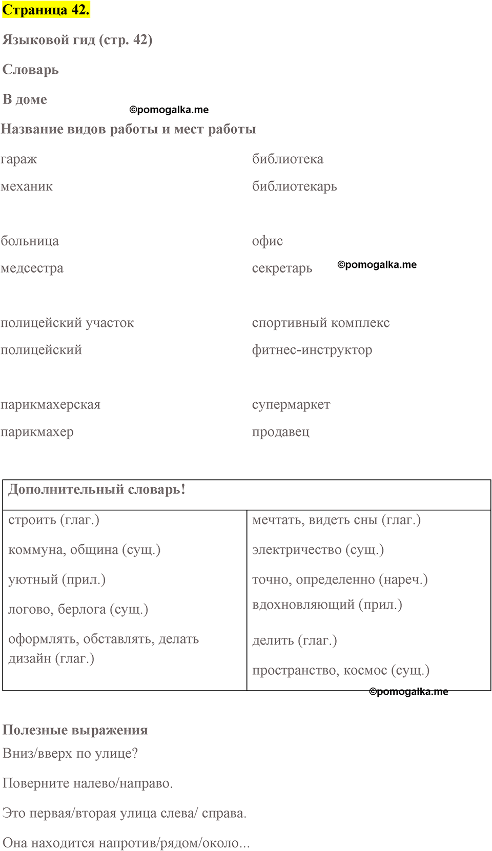 Страница 42 английский язык 7 класс Комарова, Ларионова