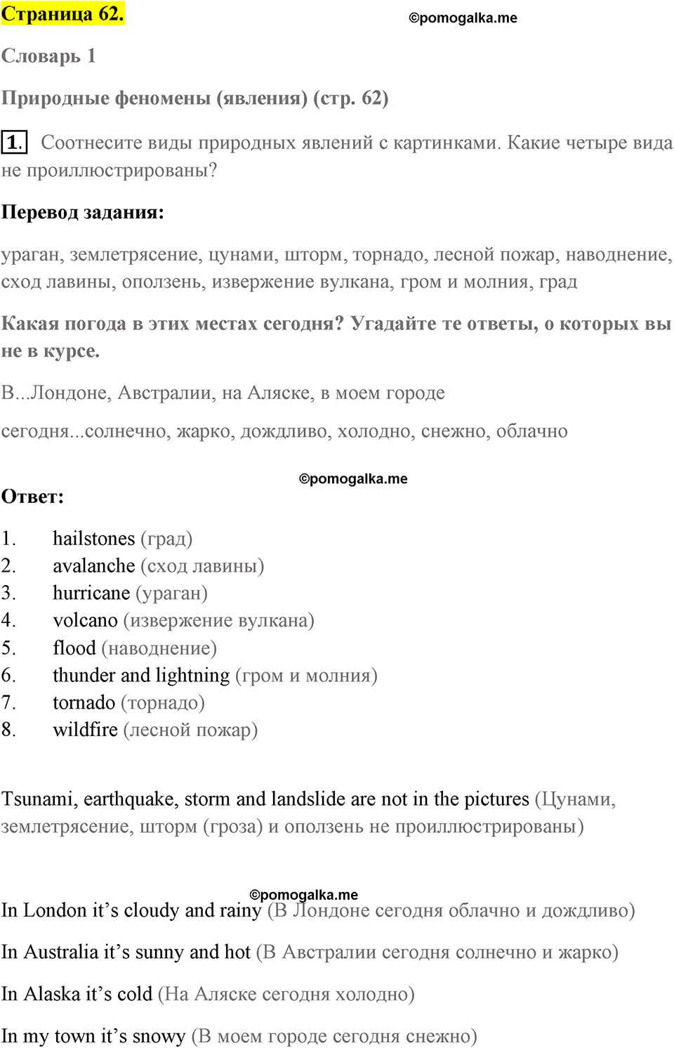 Страница 62 номер 1 английский язык 7 класс Комарова, Ларионова