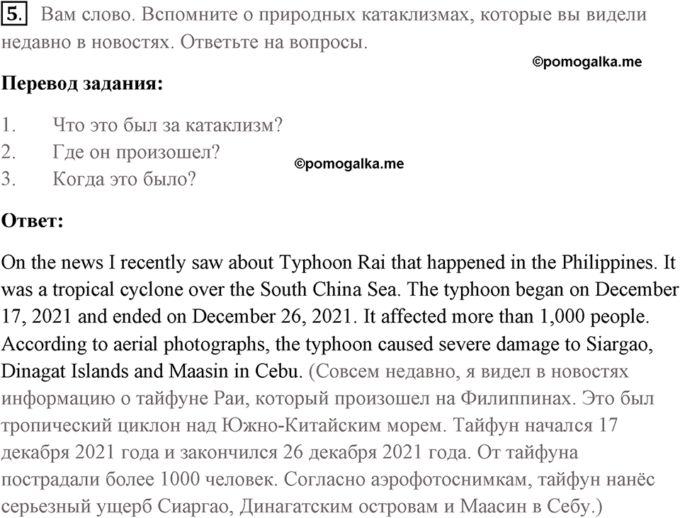 Страница 62 номер 5 английский язык 7 класс Комарова, Ларионова