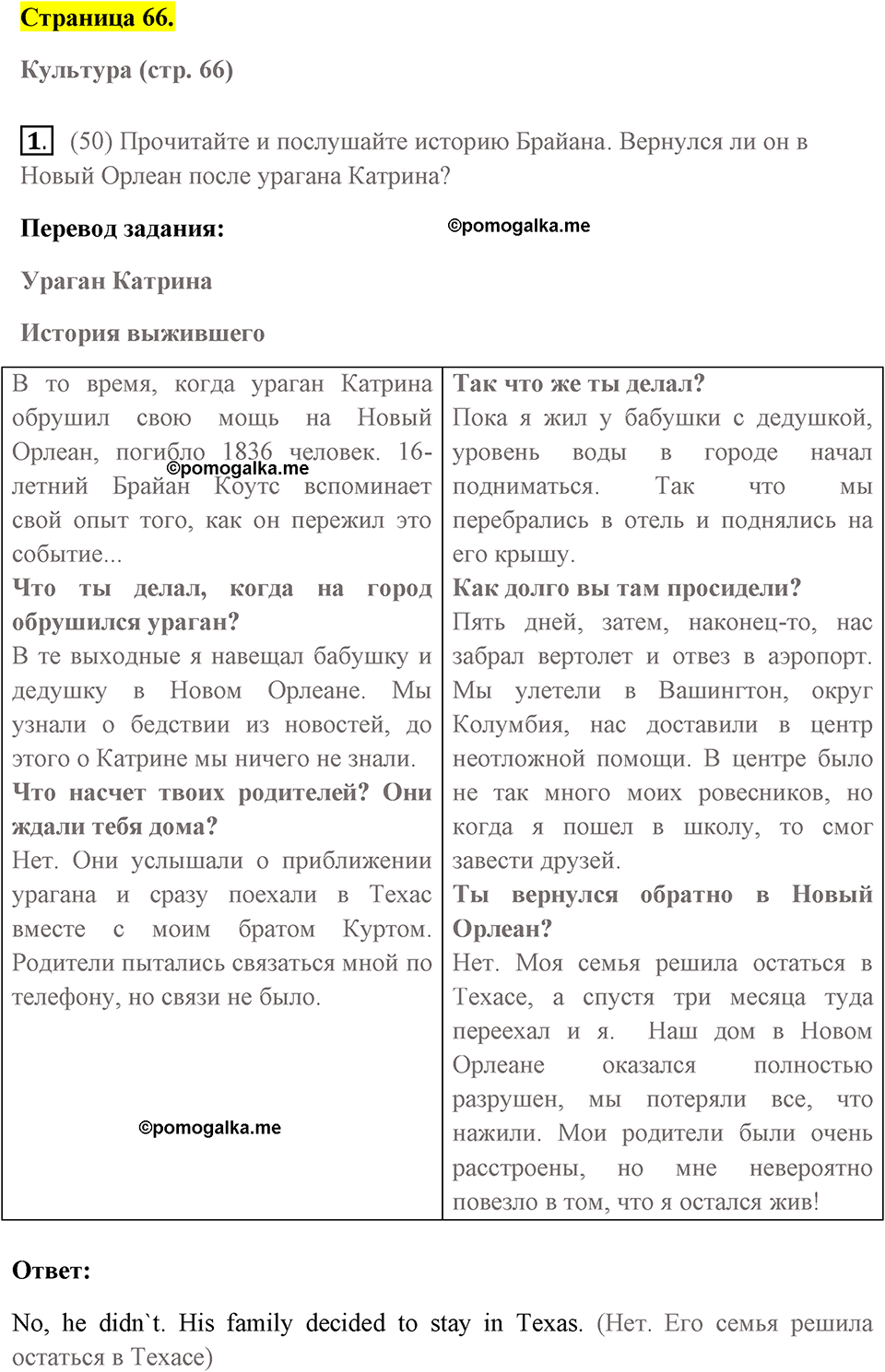 Страница 66 номер 1 английский язык 7 класс Комарова, Ларионова