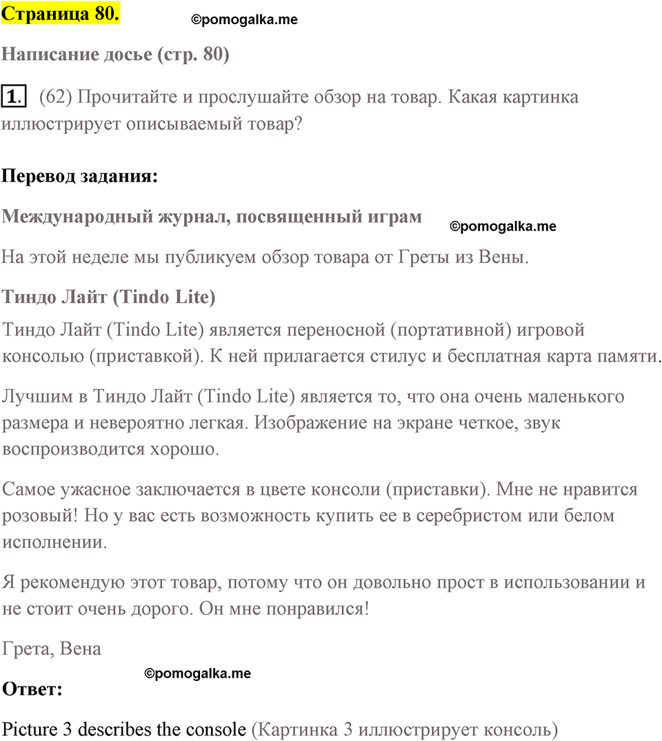 Страница 80 номер 1 английский язык 7 класс Комарова, Ларионова