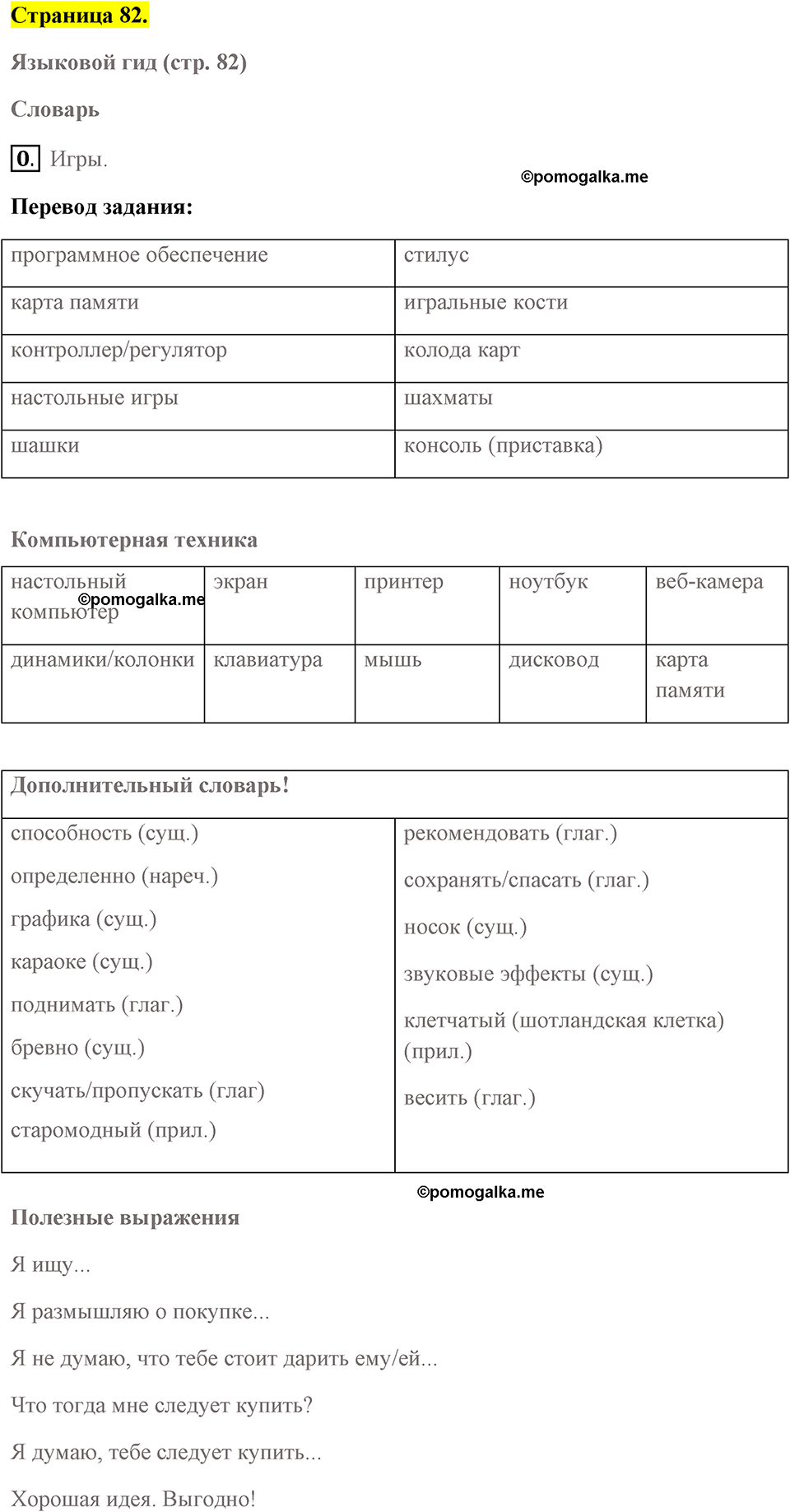 Страница 82 номер 0 английский язык 7 класс Комарова, Ларионова