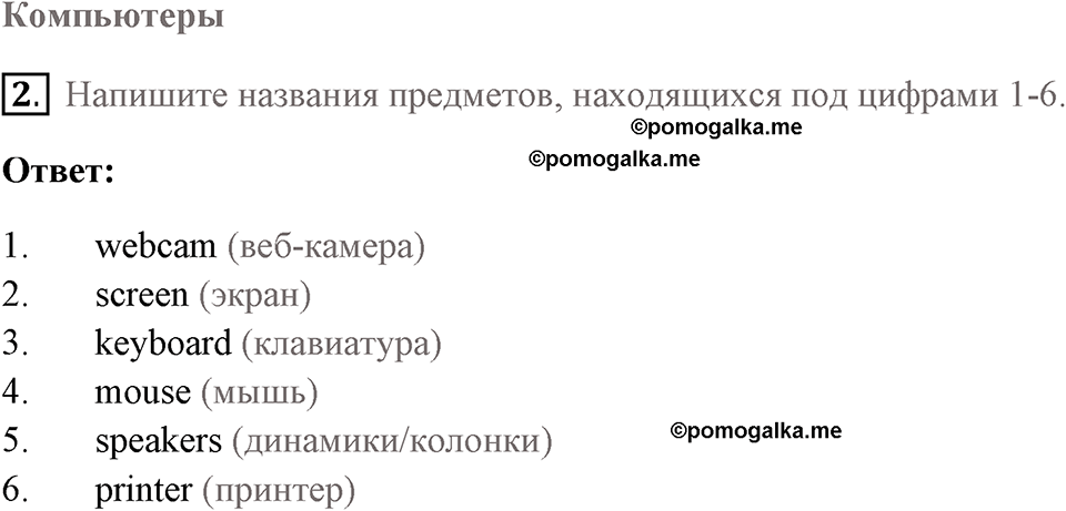 Страница 84 номер 2 английский язык 7 класс Комарова, Ларионова