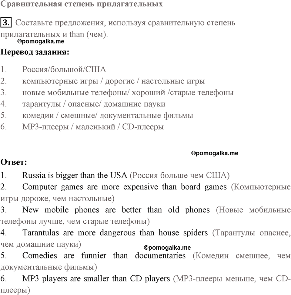 Страница 84 номер 3 английский язык 7 класс Комарова, Ларионова