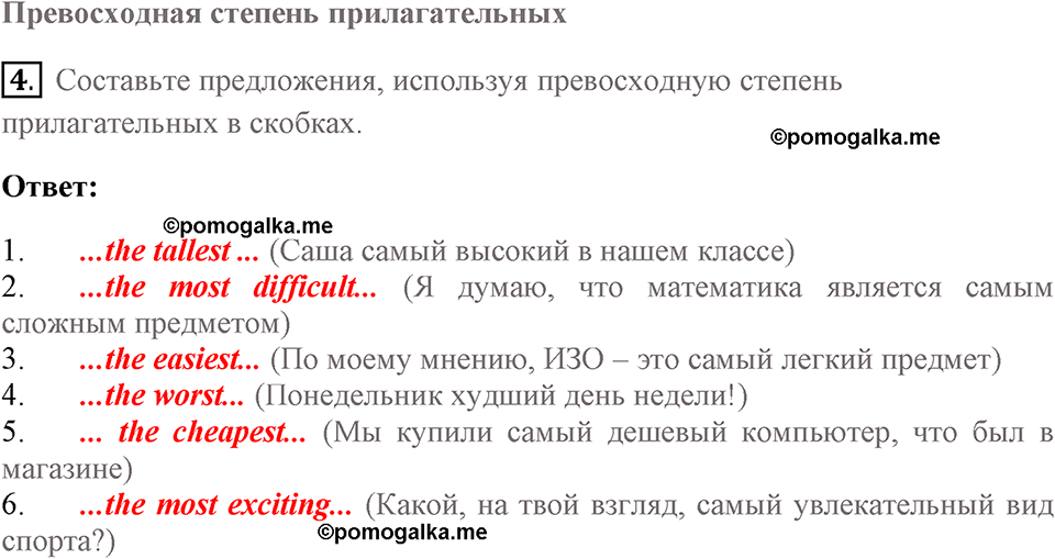 Страница 84 номер 4 английский язык 7 класс Комарова, Ларионова