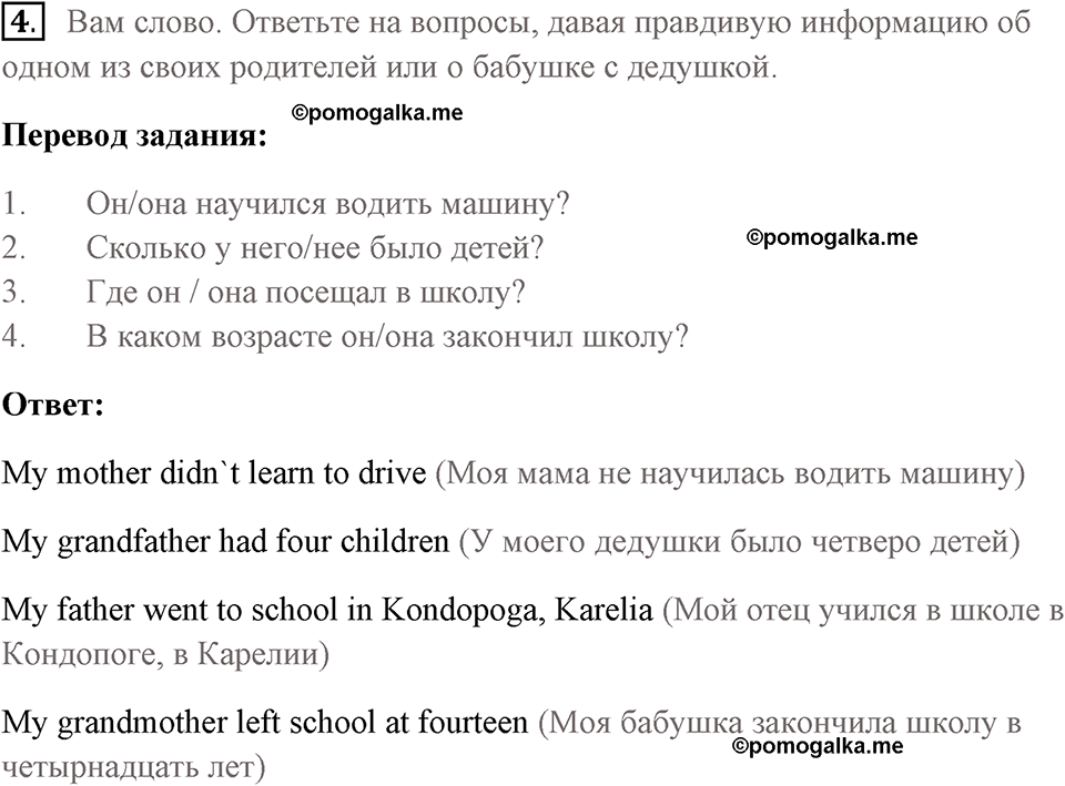 Страница 90 номер 4 английский язык 7 класс Комарова, Ларионова