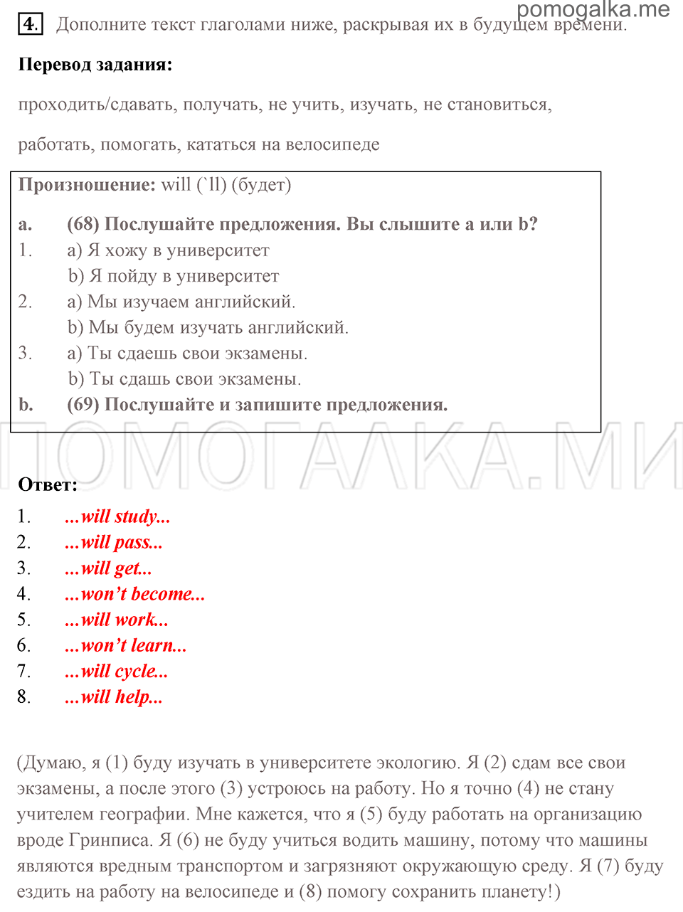 Страница 92 номер 4 английский язык 7 класс Комарова, Ларионова