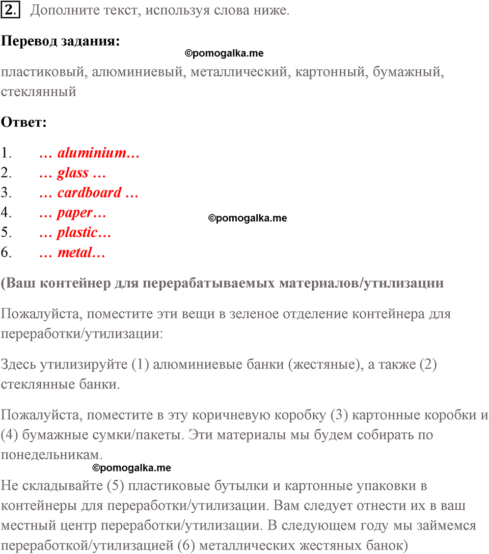 Страница 93 номер 2 английский язык 7 класс Комарова, Ларионова