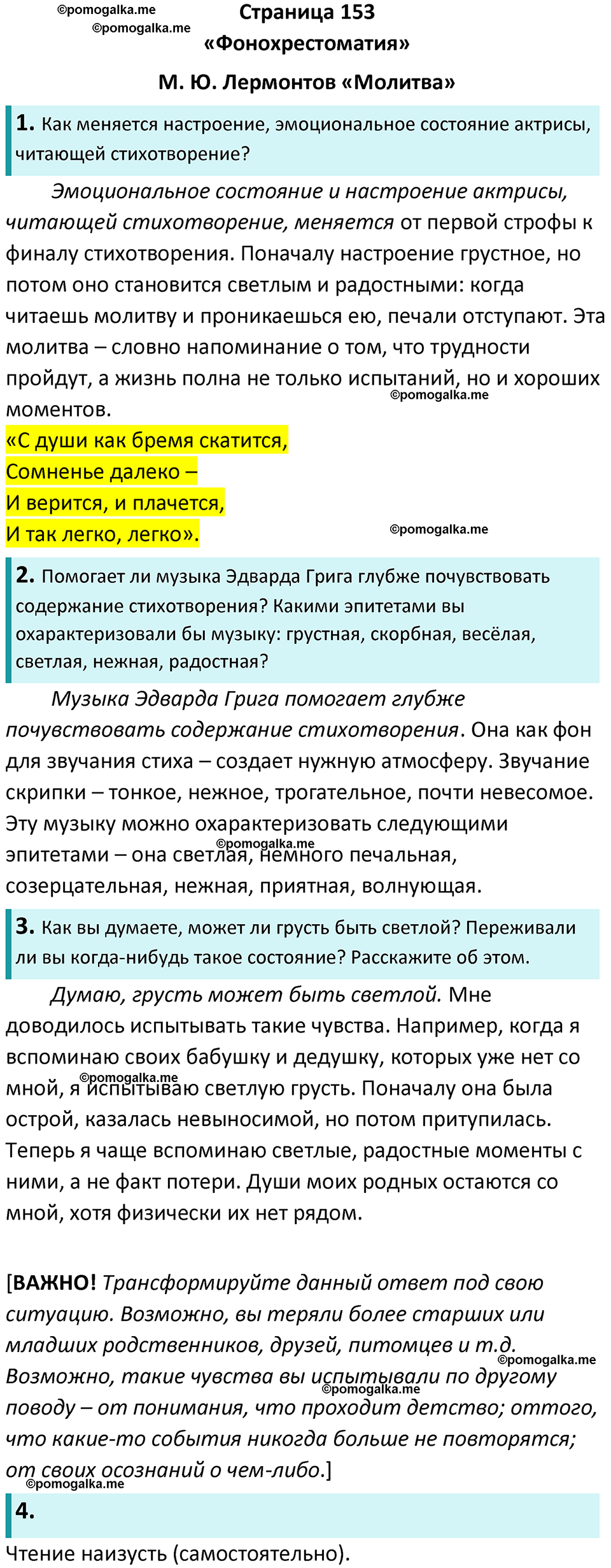 часть 1 страница 153 литература 7 класс Коровина, Журавлев 2023 год