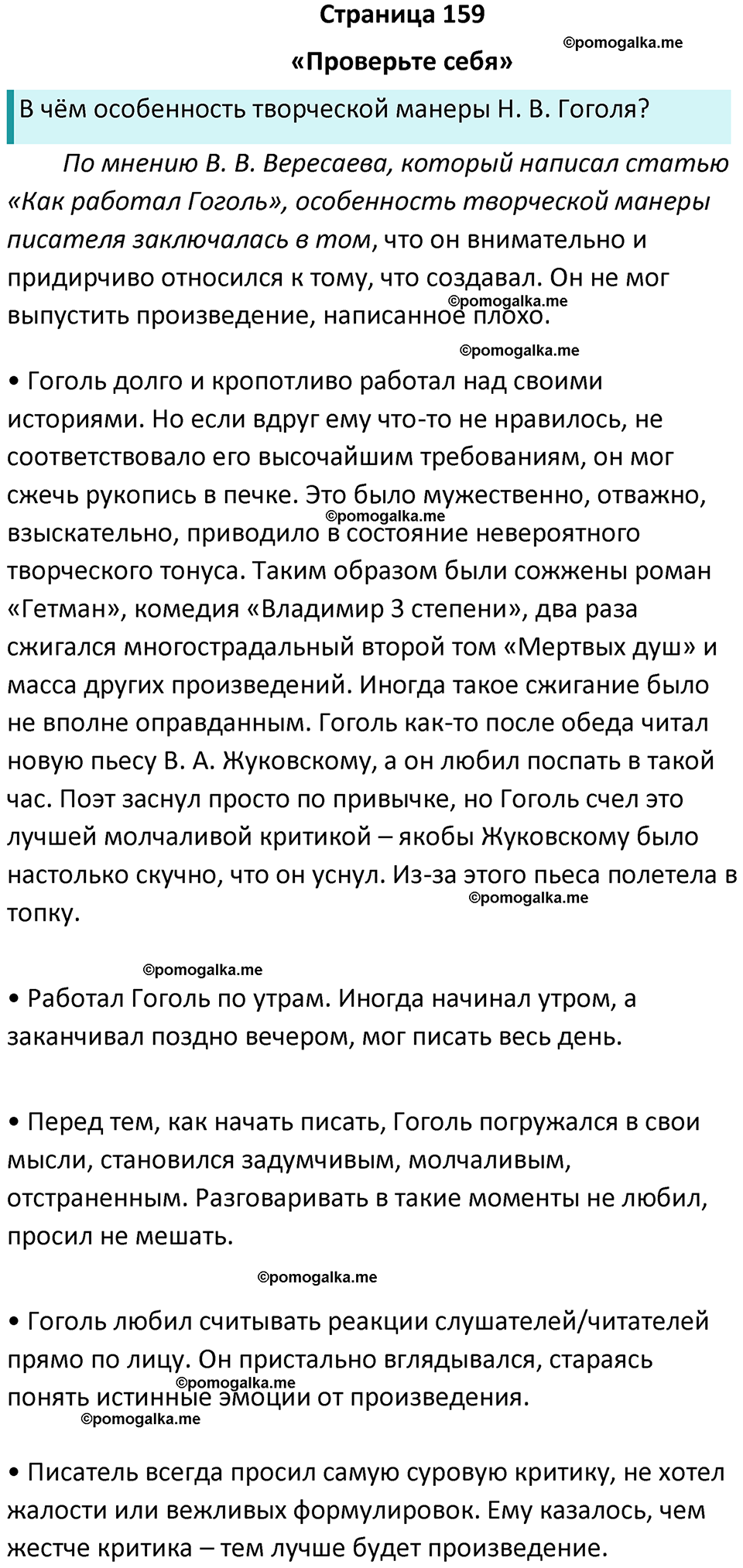 часть 1 страница 159 литература 7 класс Коровина, Журавлев 2023 год