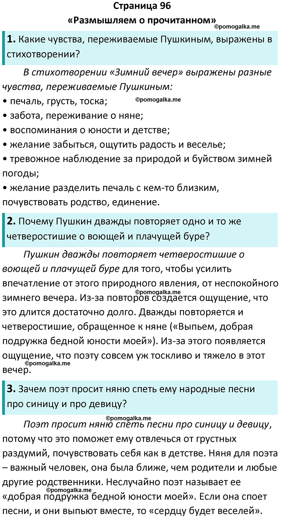 часть 1 страница 96 литература 7 класс Коровина, Журавлев 2023 год