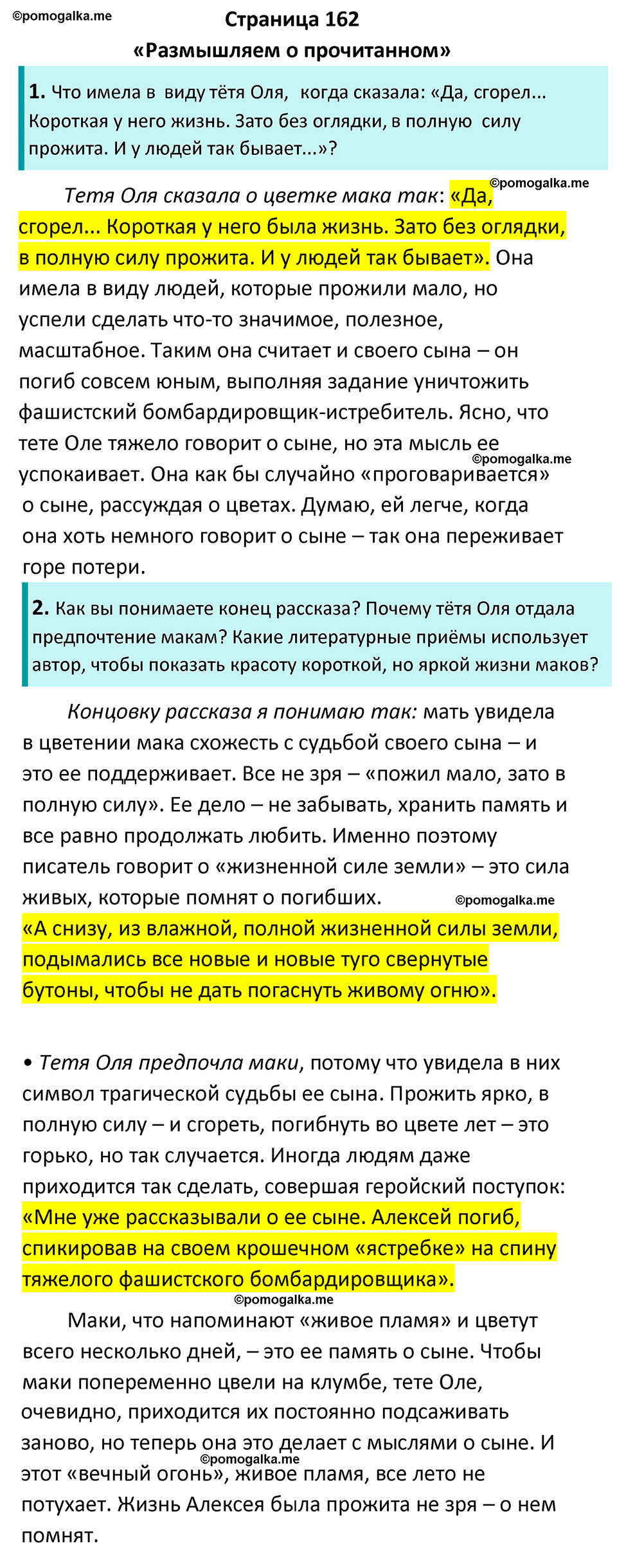 часть 2 страница 162 литература 7 класс Коровина, Журавлев 2023 год