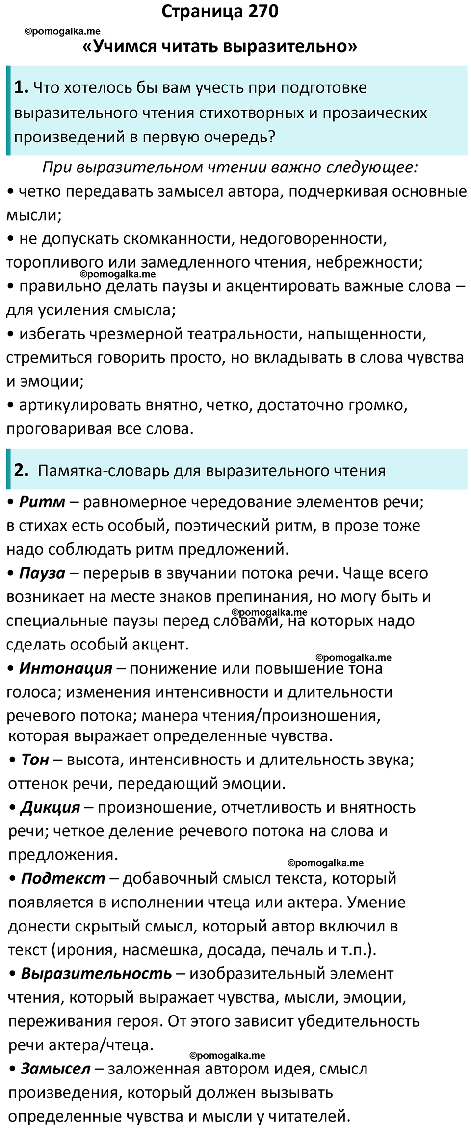 Часть 2 Страница 270 - ГДЗ по литературе за 7 класс Коровина, Журавлев  учебник