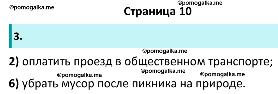 страница 10 рабочая тетрадь по обществознанию 7 класс Котова 11-е издание 2023 год