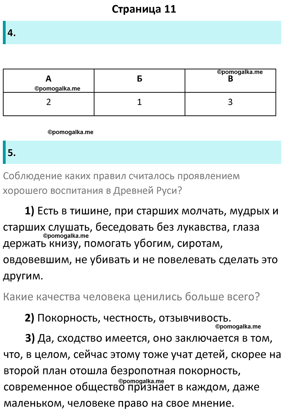 страница 11 рабочая тетрадь по обществознанию 7 класс Котова 11-е издание 2023 год