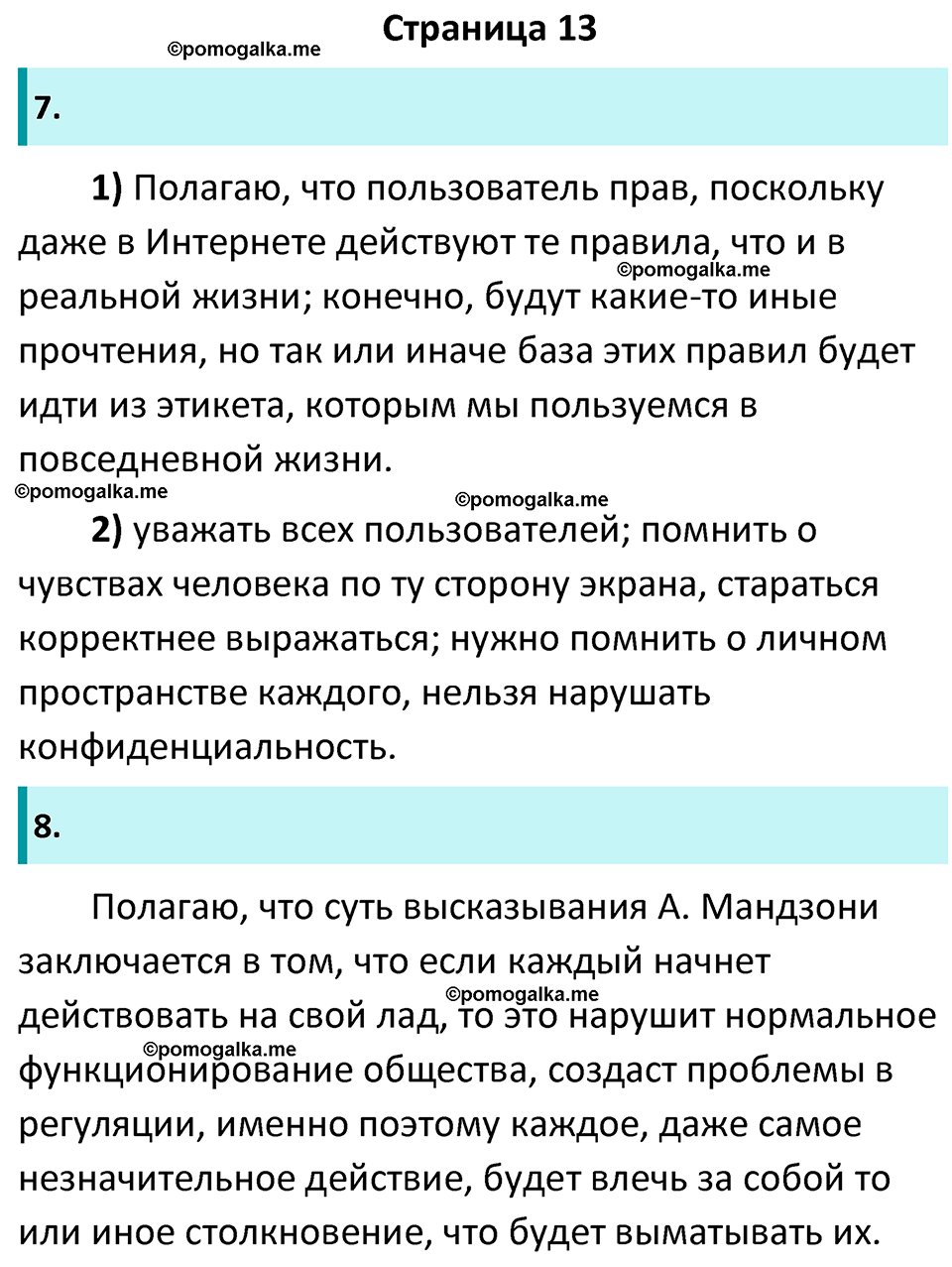 страница 13 рабочая тетрадь по обществознанию 7 класс Котова 11-е издание 2023 год