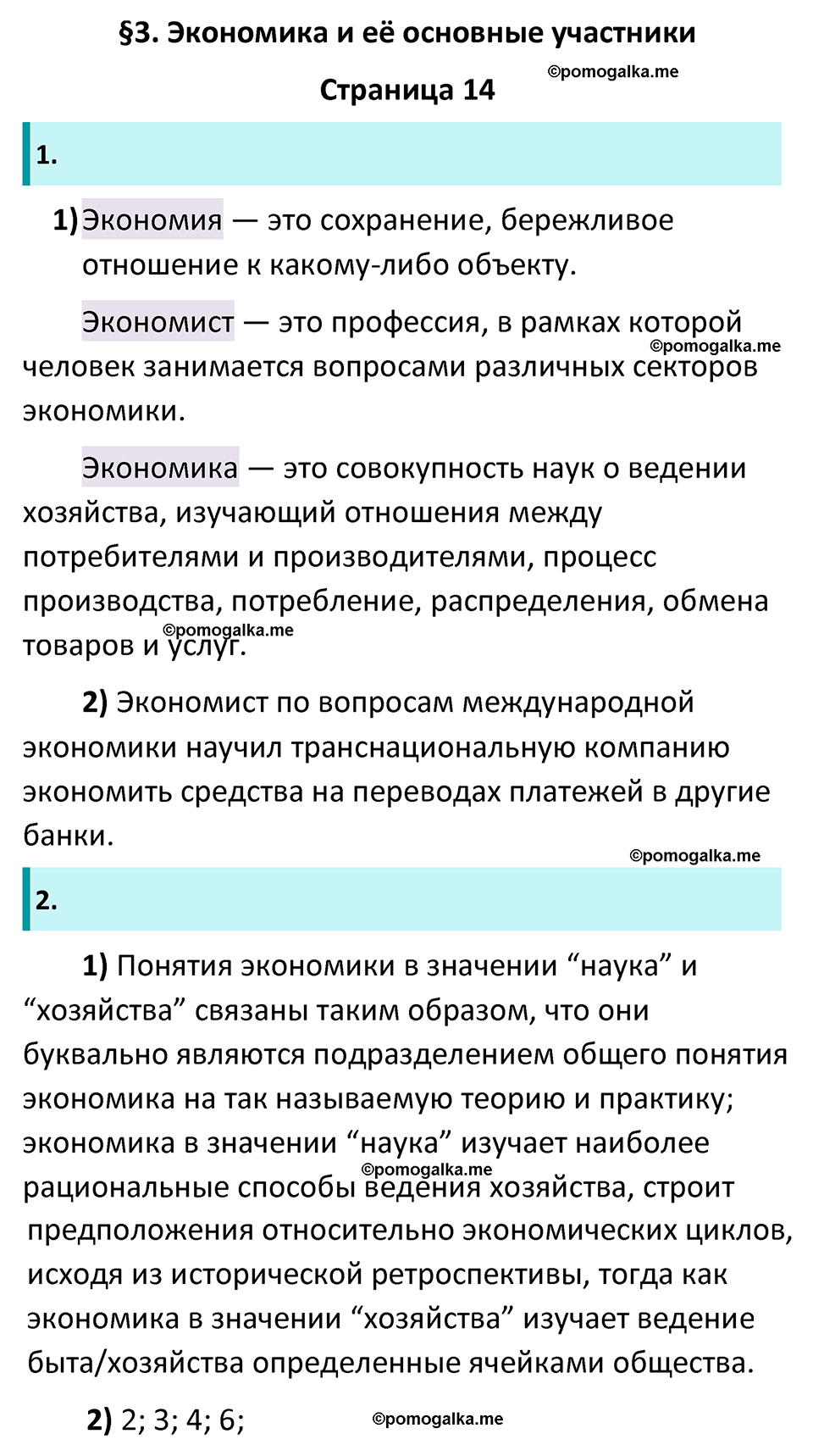 страница 14 рабочая тетрадь по обществознанию 7 класс Котова 11-е издание 2023 год