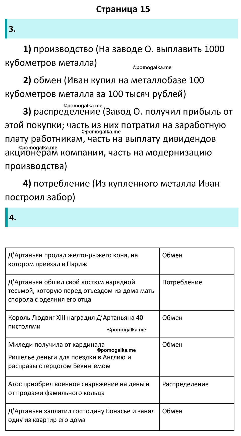 страница 15 рабочая тетрадь по обществознанию 7 класс Котова 11-е издание 2023 год