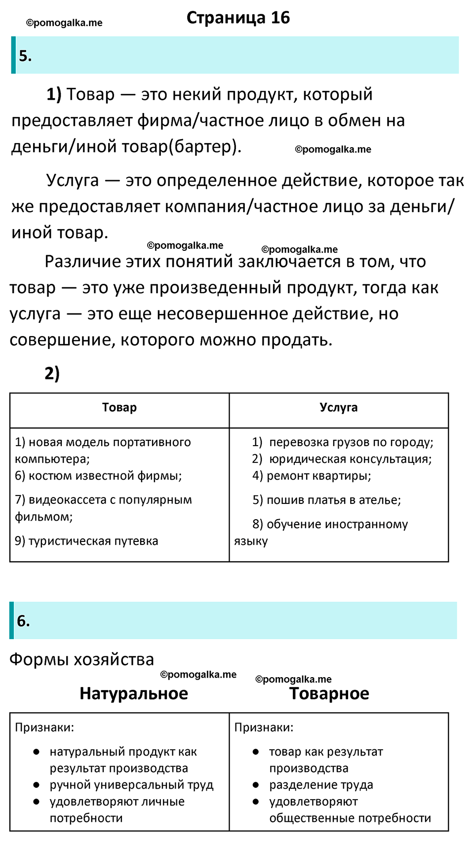 страница 16 рабочая тетрадь по обществознанию 7 класс Котова 11-е издание 2023 год