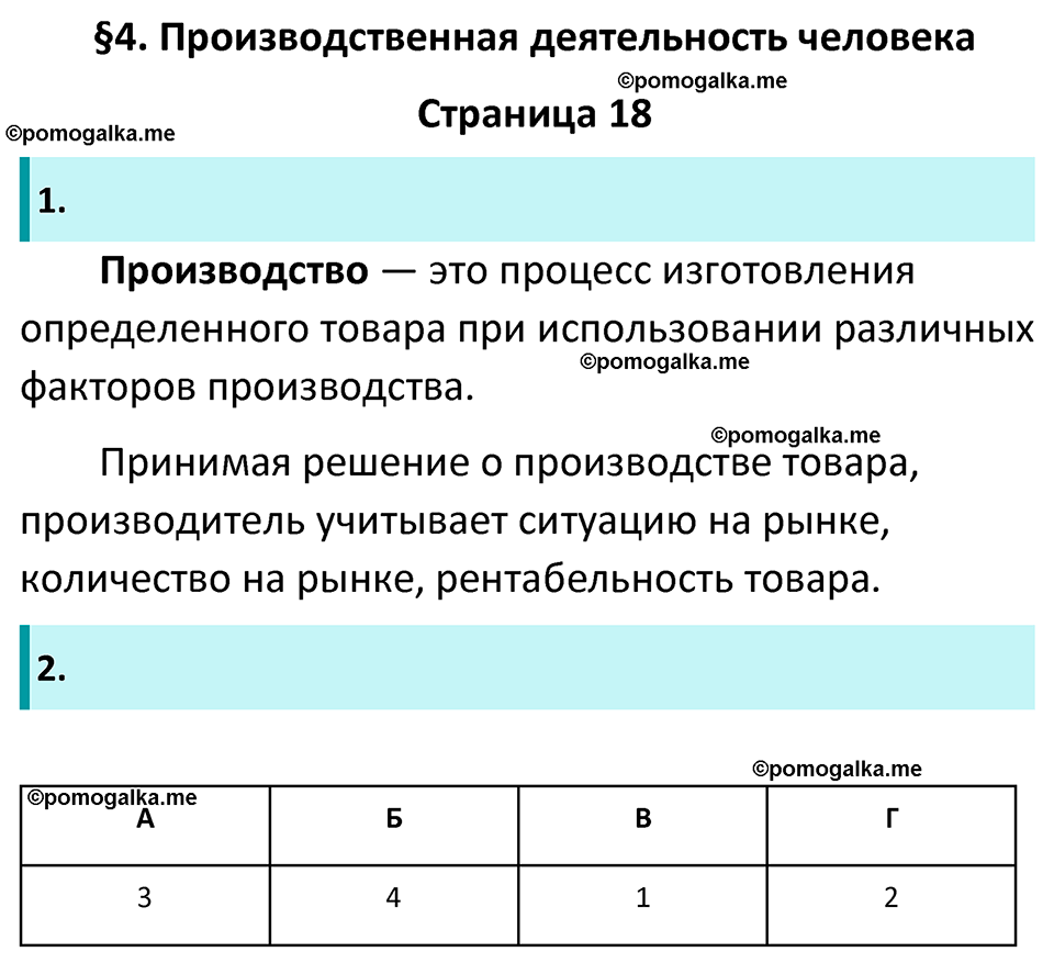 страница 18 рабочая тетрадь по обществознанию 7 класс Котова 11-е издание 2023 год