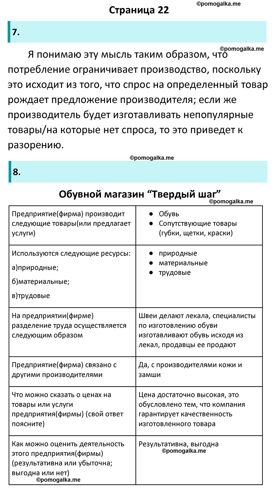 страница 22 рабочая тетрадь по обществознанию 7 класс Котова 11-е издание 2023 год