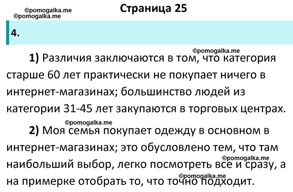 страница 25 рабочая тетрадь по обществознанию 7 класс Котова 11-е издание 2023 год