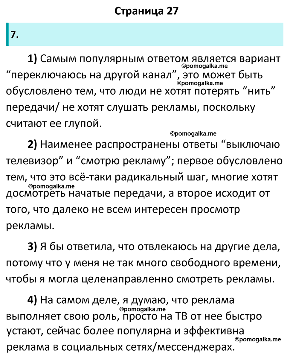 страница 27 рабочая тетрадь по обществознанию 7 класс Котова 11-е издание 2023 год