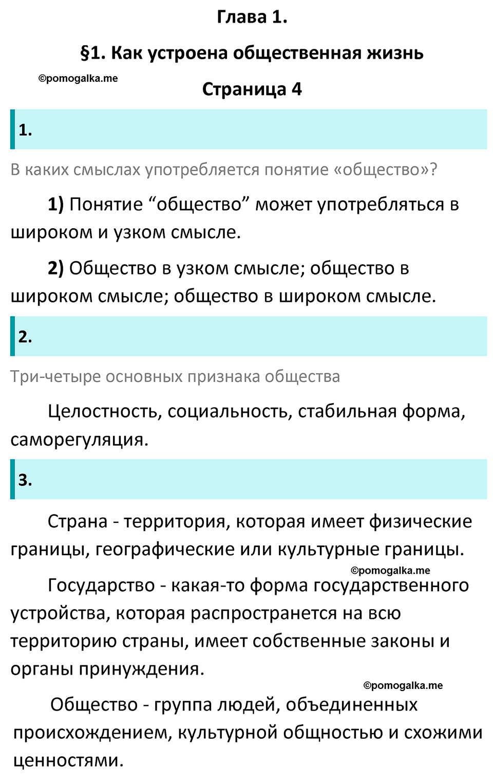 страница 4 рабочая тетрадь по обществознанию 7 класс Котова 11-е издание 2023 год