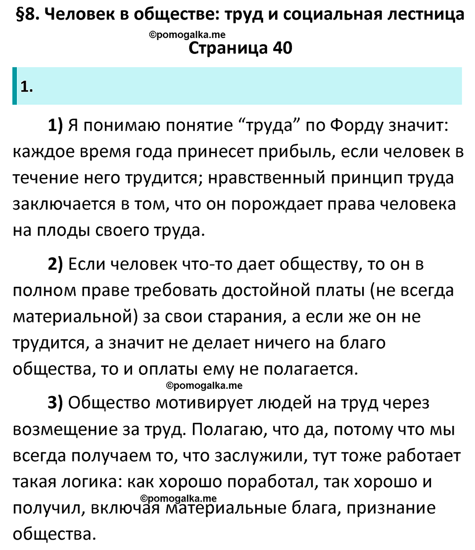 страница 40 рабочая тетрадь по обществознанию 7 класс Котова 11-е издание 2023 год