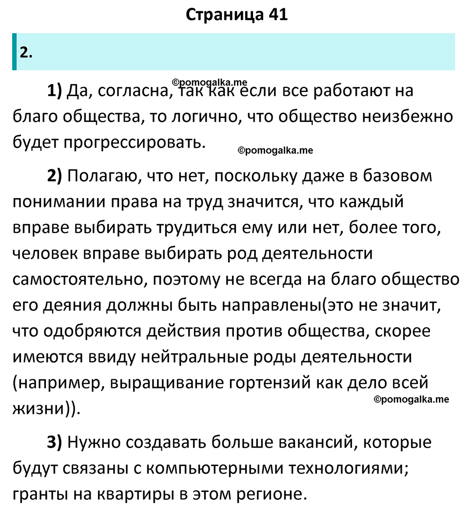 Страница 41 - ГДЗ по обществознанию 7 класс Котова рабочая тетрадь 2023 год