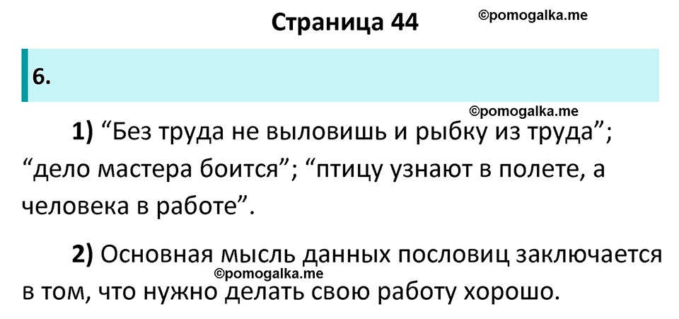 страница 44 рабочая тетрадь по обществознанию 7 класс Котова 11-е издание 2023 год