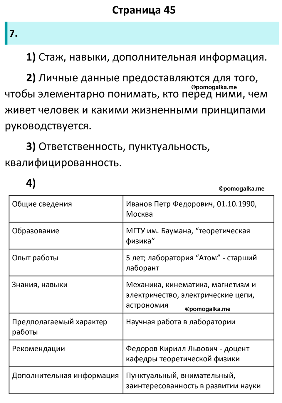 страница 45 рабочая тетрадь по обществознанию 7 класс Котова 11-е издание 2023 год