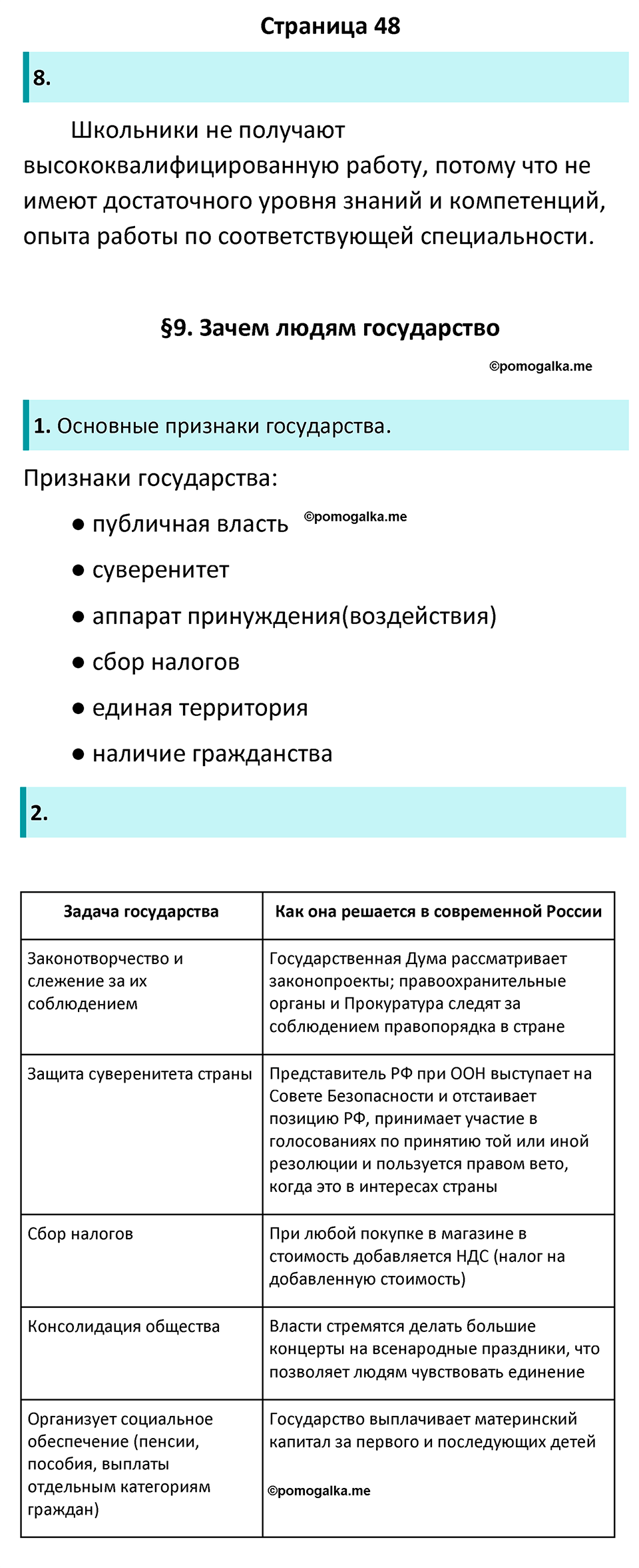 страница 48 рабочая тетрадь по обществознанию 7 класс Котова 11-е издание 2023 год