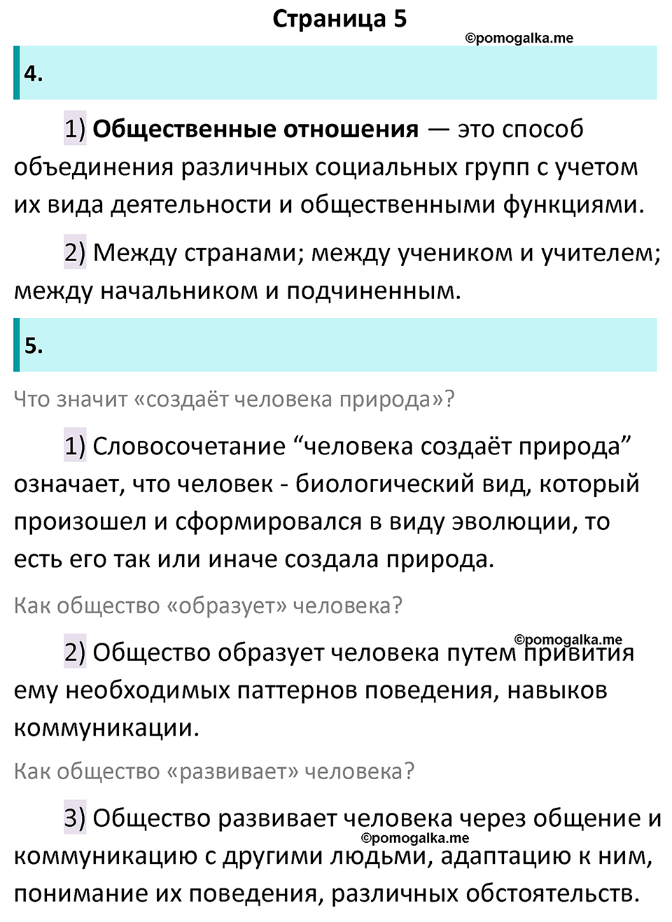 страница 5 рабочая тетрадь по обществознанию 7 класс Котова 11-е издание 2023 год