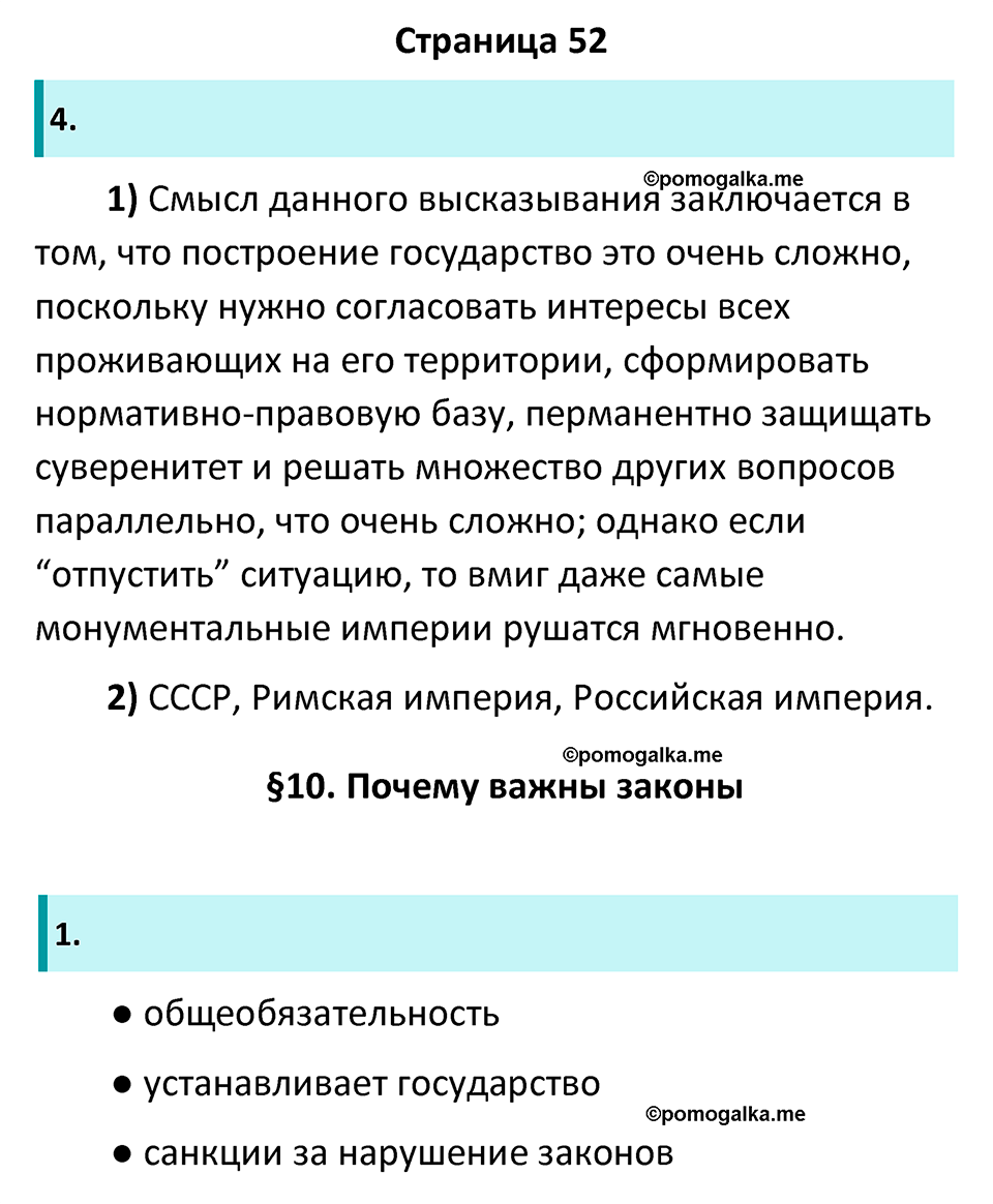 страница 52 рабочая тетрадь по обществознанию 7 класс Котова 11-е издание 2023 год