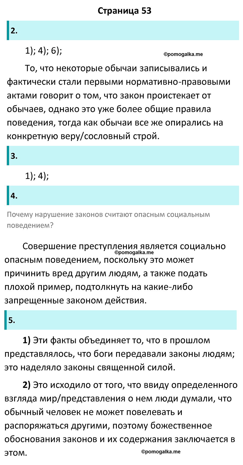 Страница 53 - ГДЗ по обществознанию 7 класс Котова рабочая тетрадь 2023 год