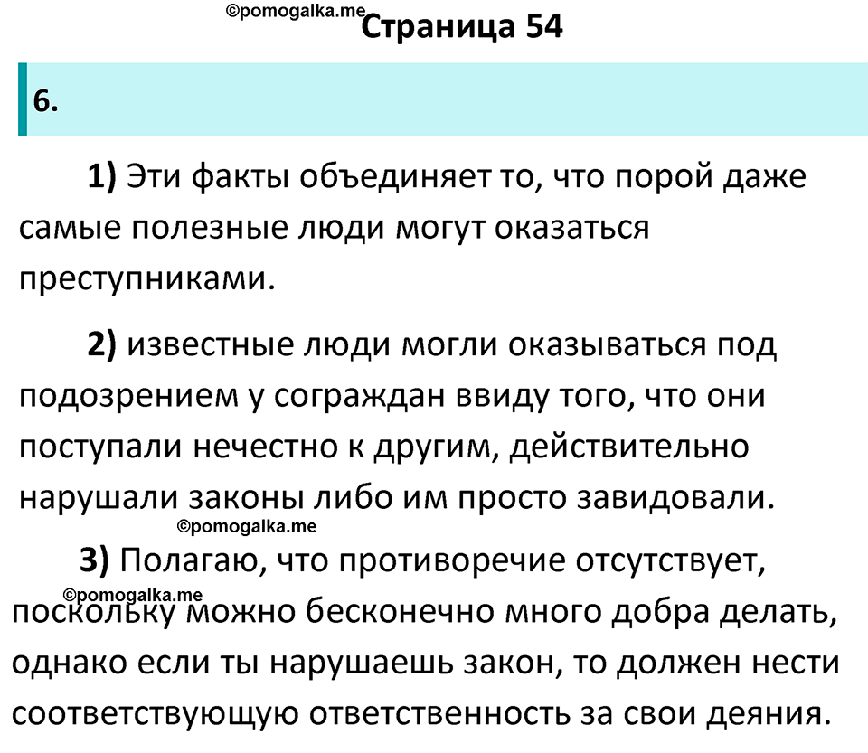 страница 54 рабочая тетрадь по обществознанию 7 класс Котова 11-е издание 2023 год