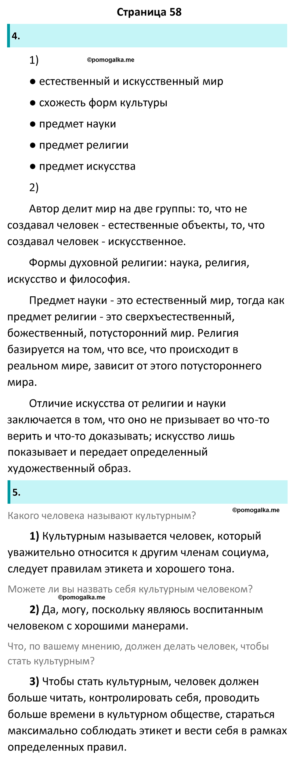 страница 58 рабочая тетрадь по обществознанию 7 класс Котова 11-е издание 2023 год