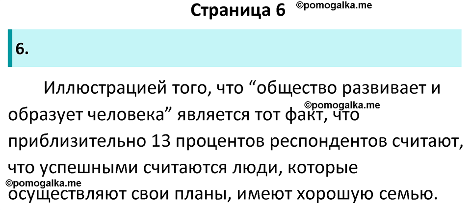 страница 6 рабочая тетрадь по обществознанию 7 класс Котова 11-е издание 2023 год