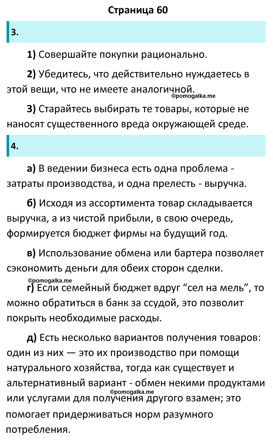 страница 60 рабочая тетрадь по обществознанию 7 класс Котова 11-е издание 2023 год