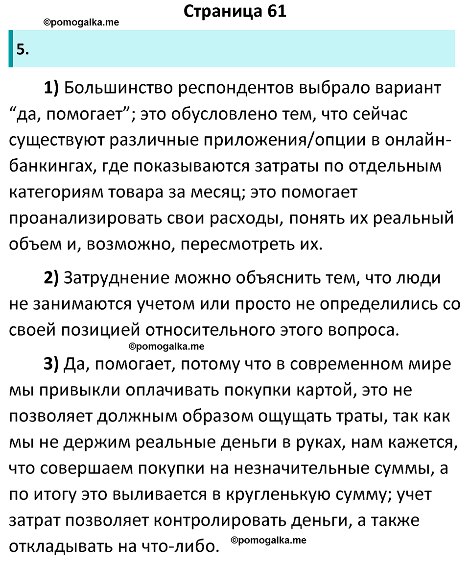 Страница 61 - ГДЗ по обществознанию 7 класс Котова рабочая тетрадь 2023 год