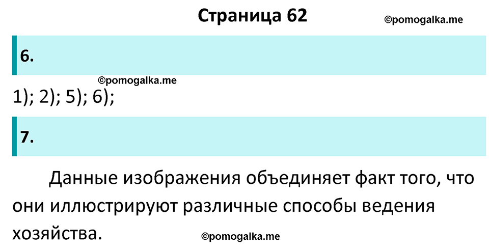 страница 62 рабочая тетрадь по обществознанию 7 класс Котова 11-е издание 2023 год