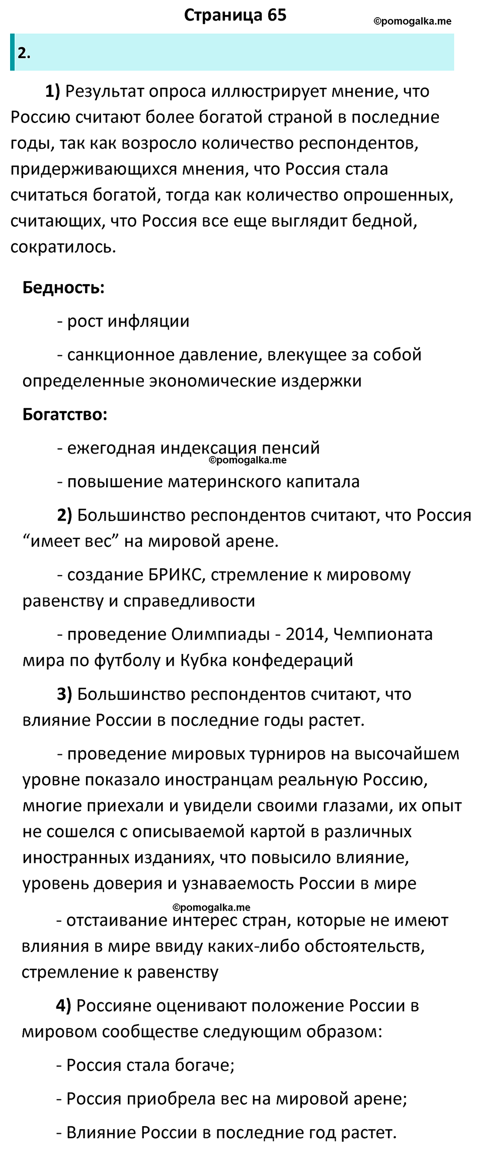 страница 65 рабочая тетрадь по обществознанию 7 класс Котова 11-е издание 2023 год