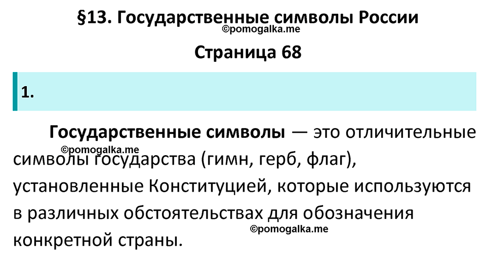 страница 68 рабочая тетрадь по обществознанию 7 класс Котова 11-е издание 2023 год