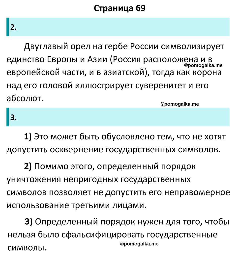 Страница 69 - ГДЗ по обществознанию 7 класс Котова рабочая тетрадь 2023 год