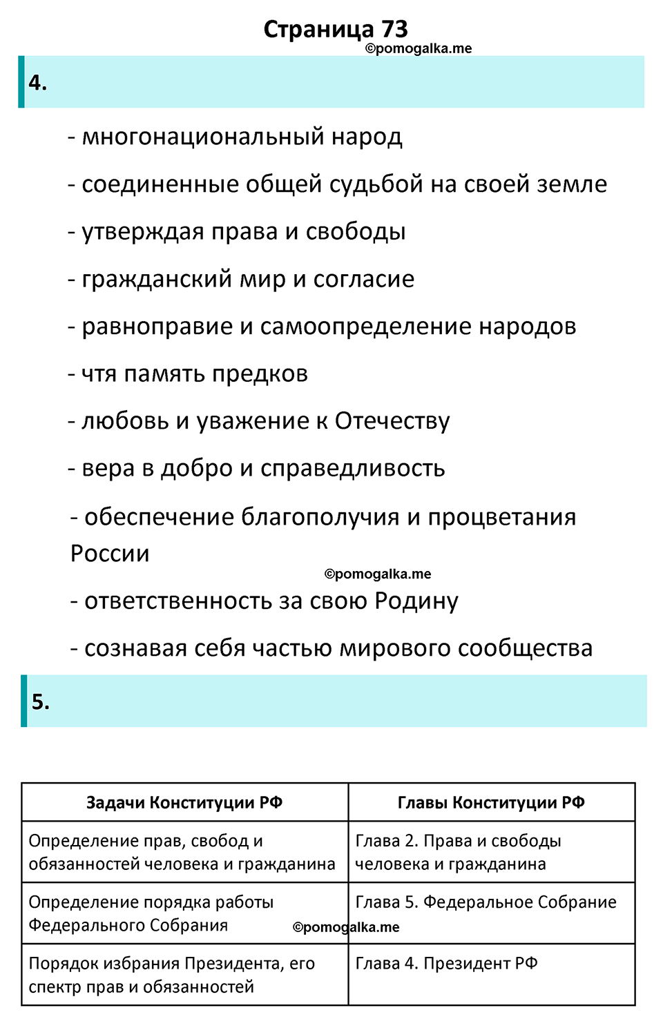 Страница 73 - ГДЗ по обществознанию 7 класс Котова рабочая тетрадь 2023 год